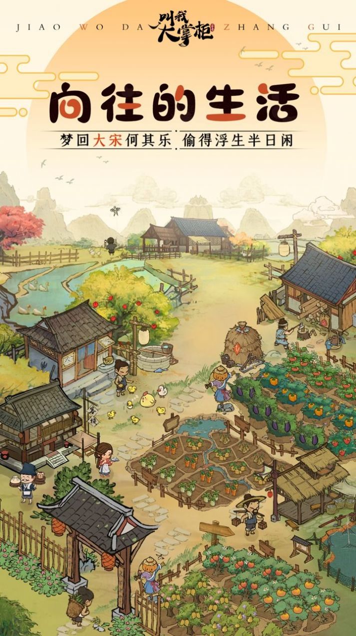 客棧模擬物語手游版截圖1