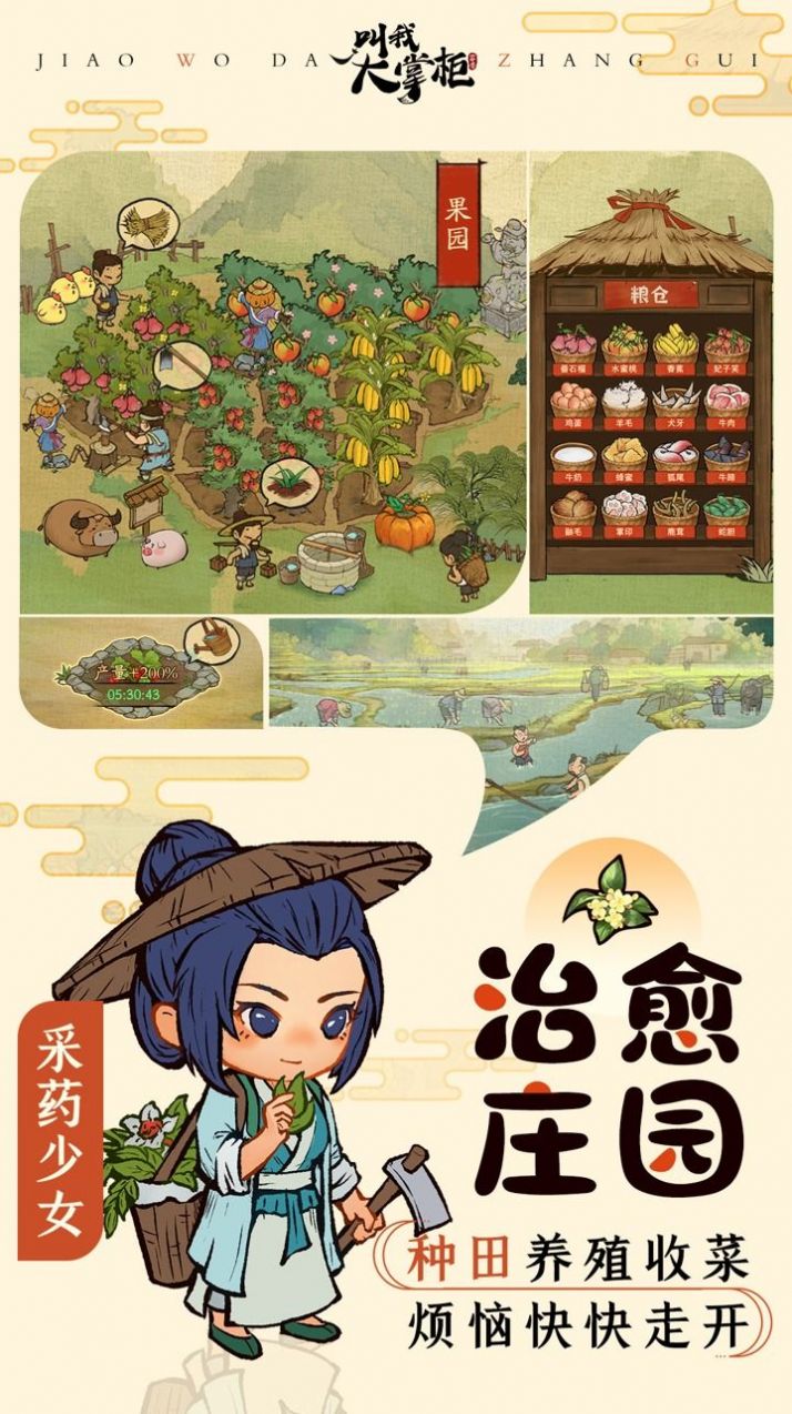 客棧模擬物語手游版截圖2