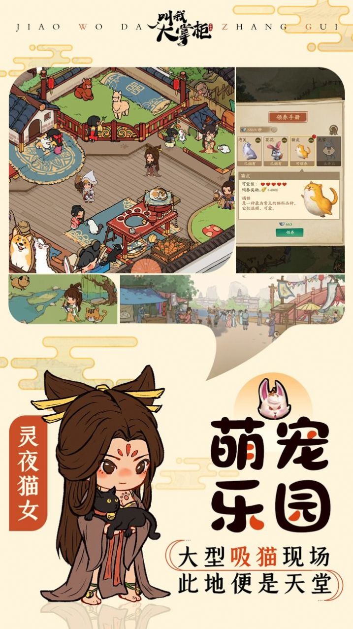 客棧模擬物語手游版截圖4