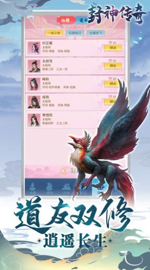 封神傳奇文字修仙手游版截圖4