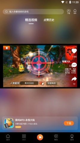 天誠(chéng)手游盒子APP最新版截圖1