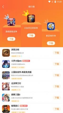 天誠(chéng)手游盒子APP最新版截圖3