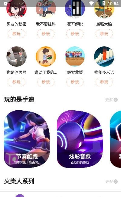 柚子乐园许多小游戏app下载最新版2022截图1: