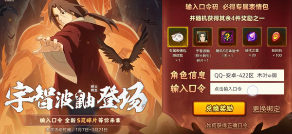 火影忍者手游原諒我表情包怎么獲得？穢土鼬口令原諒我表情包獲取方法