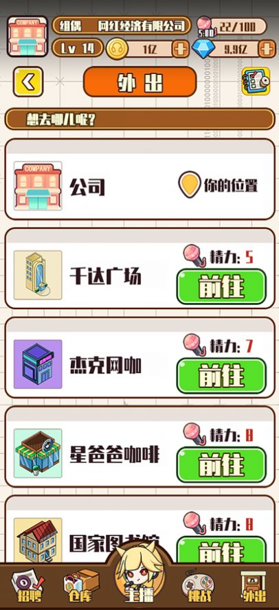 網(wǎng)紅制造公司游戲版截圖1