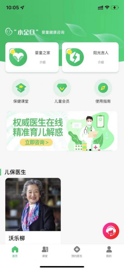 小金旦嬰童之家育兒健康知識app版截圖2