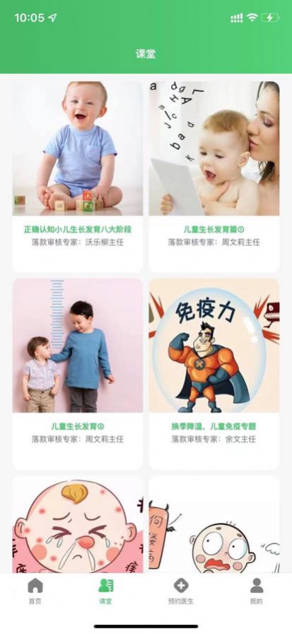 小金旦嬰童之家育兒健康知識app版截圖3