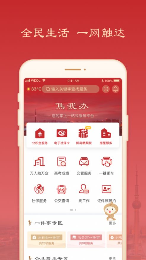 焦我办app报备实名认证最新版截图2: