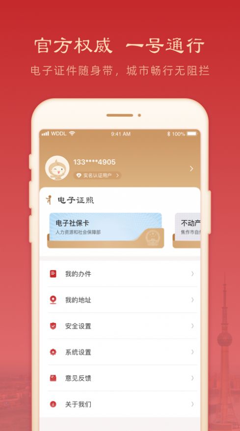 焦我办app报备实名认证最新版截图4: