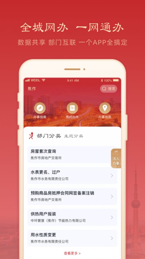 焦我办app报备实名认证最新版截图5: