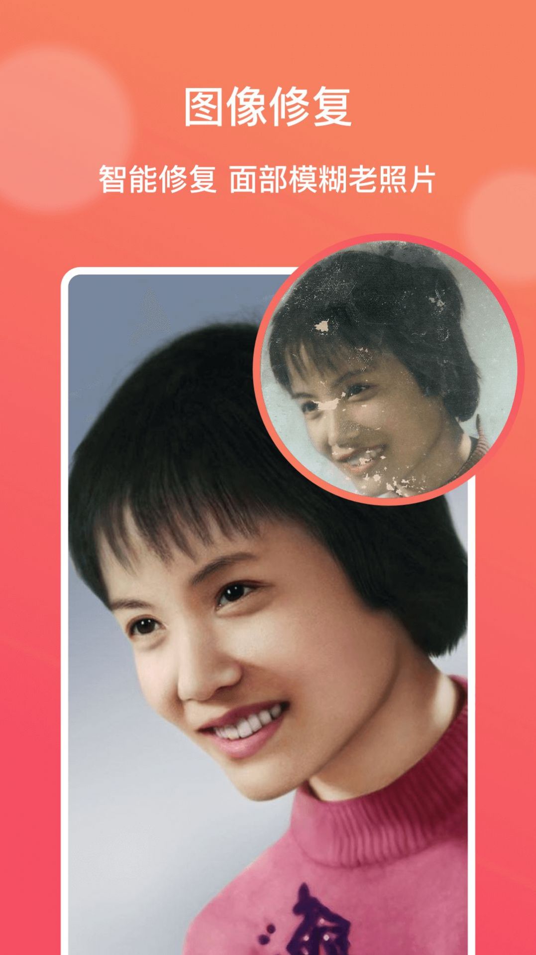 AI修圖大師app下載免費最新版截圖1