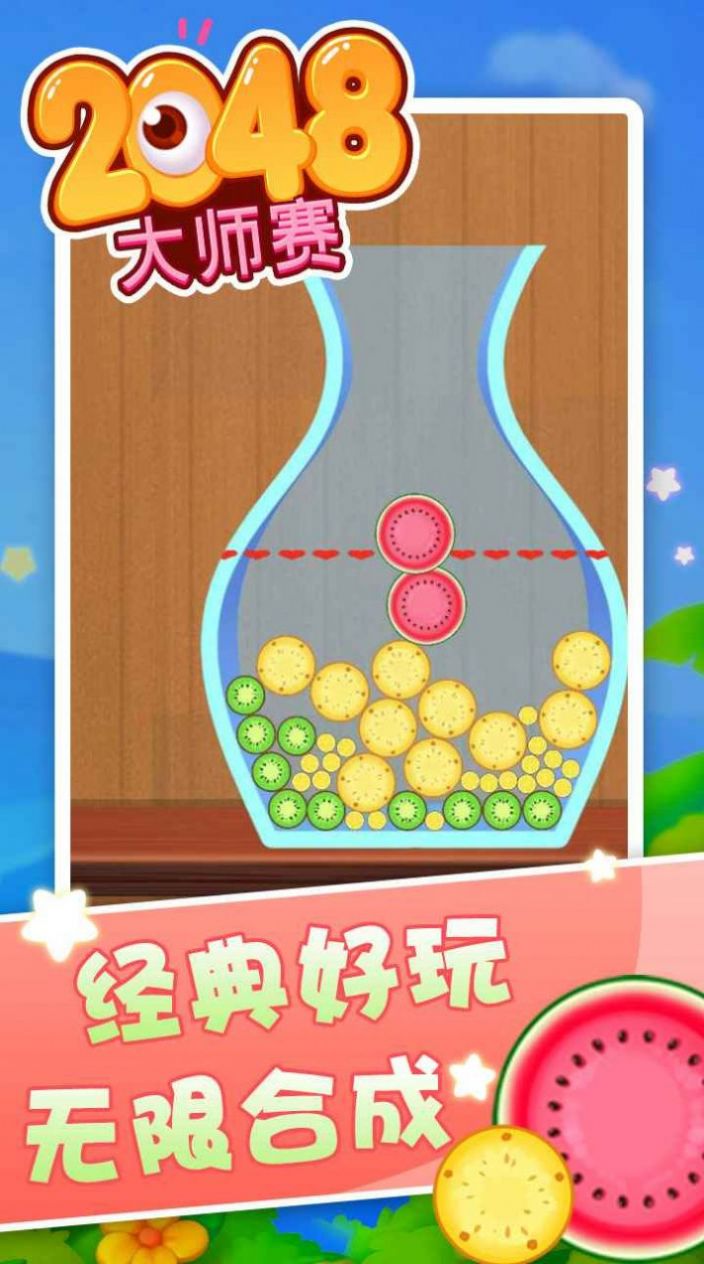 2048大師賽游戲紅包版截圖2