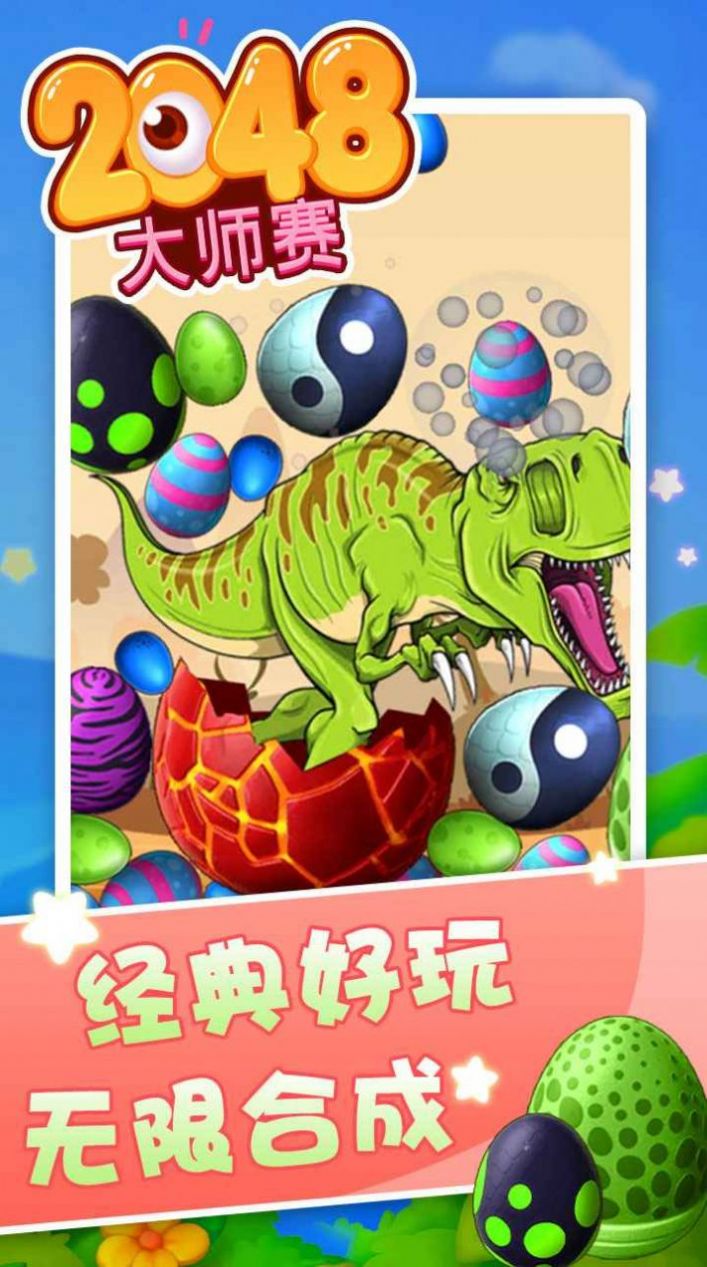 2048大師賽游戲紅包版截圖3