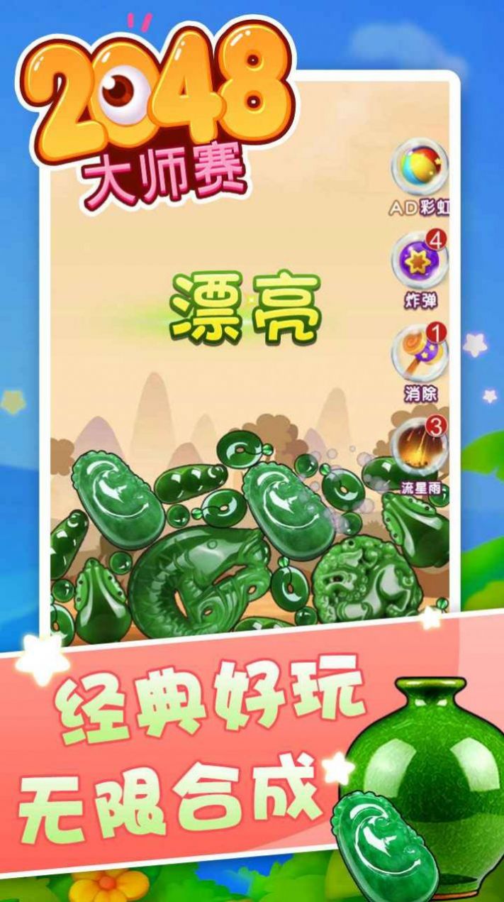 2048大師賽游戲紅包版截圖4