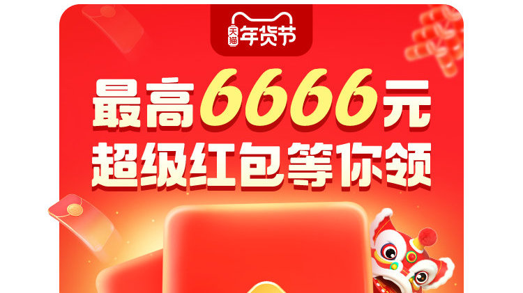 2022天貓年貨節(jié)集福氣紅包攻略：2022天貓年貨節(jié)活動入口地址