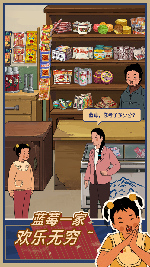 Ohayoo王藍(lán)莓的小賣(mài)部游戲正版紅包版截圖4