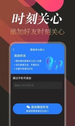 追蹤定位APP下載截圖1