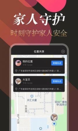 追蹤定位APP下載截圖2