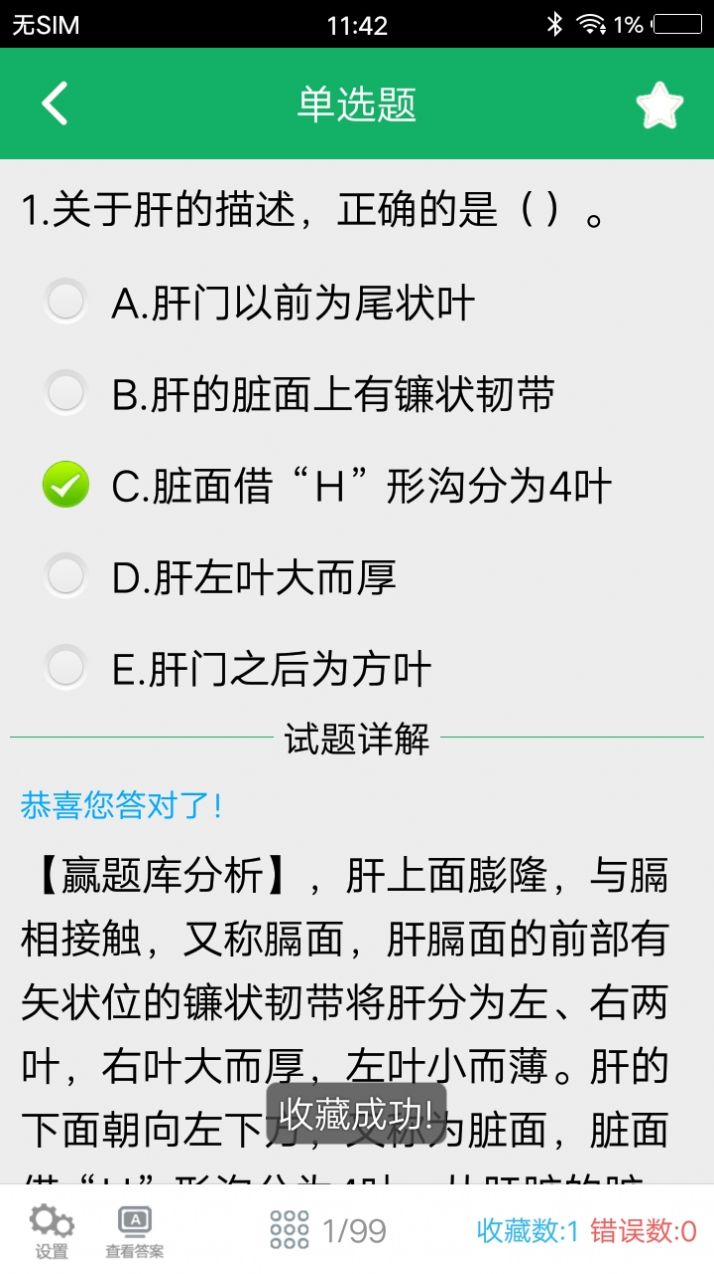 病理学技术题库app版截图2: