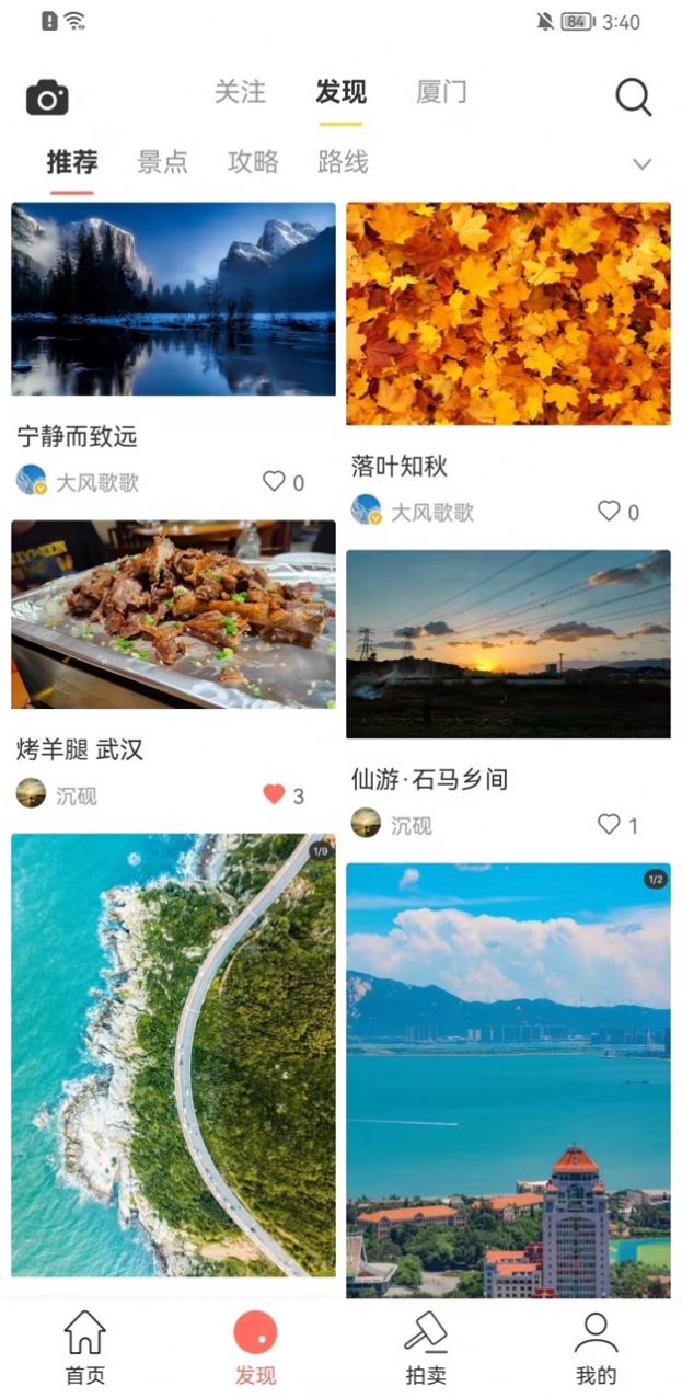 大風(fēng)歌歌生活服務(wù)APP客戶端截圖1
