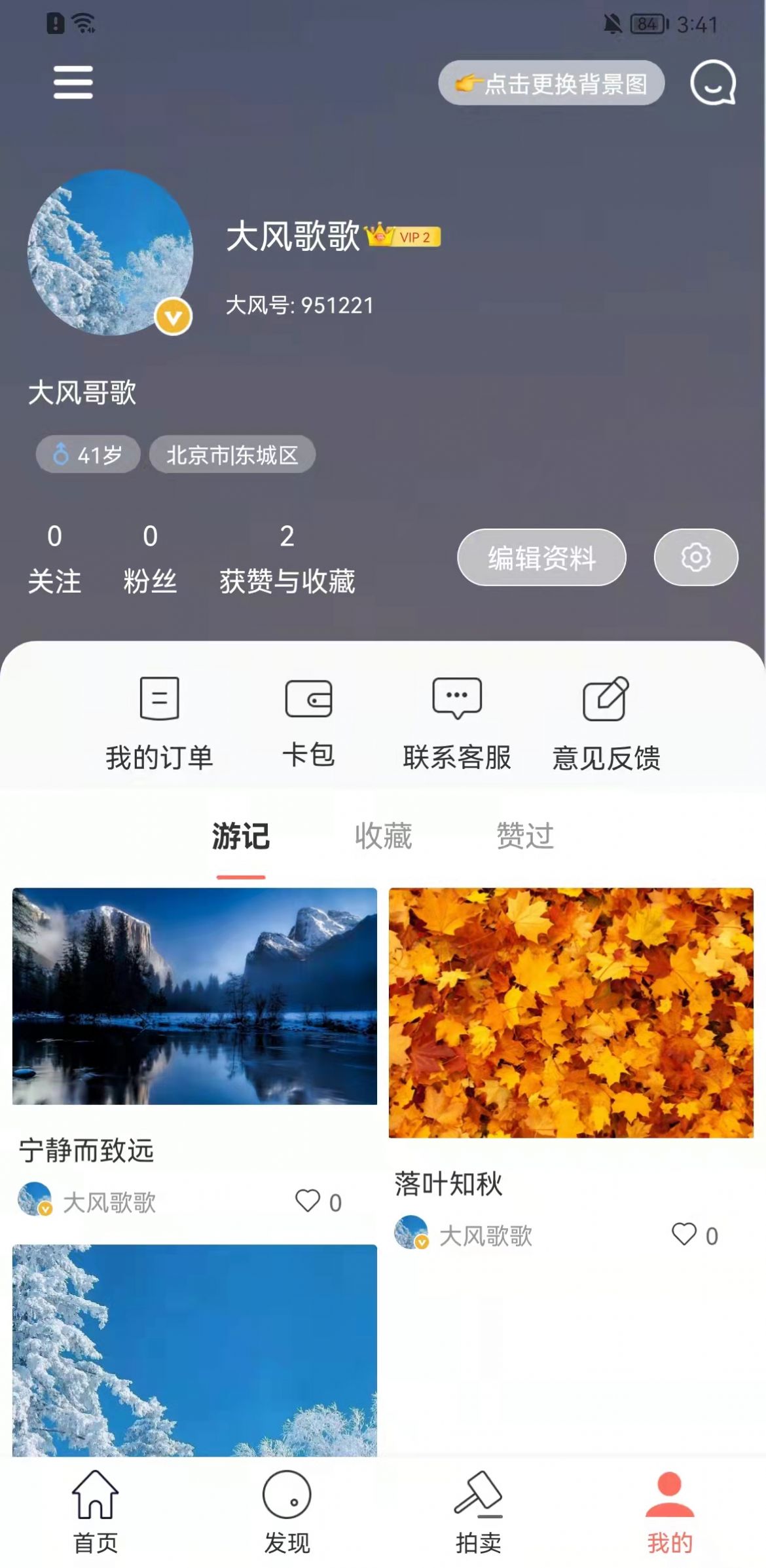 大風(fēng)歌歌生活服務(wù)APP客戶端截圖3