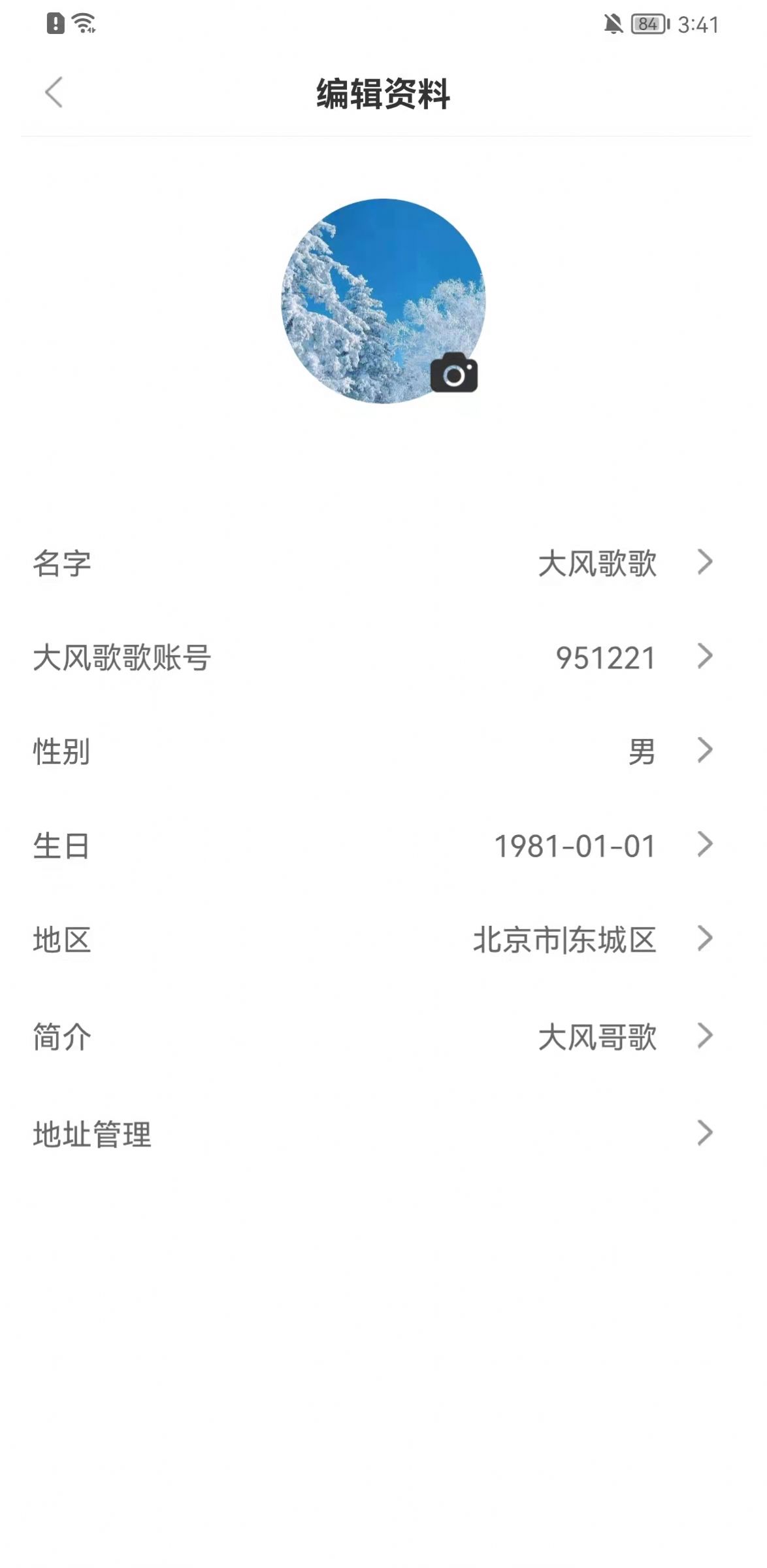 大風(fēng)歌歌生活服務(wù)APP客戶端截圖4