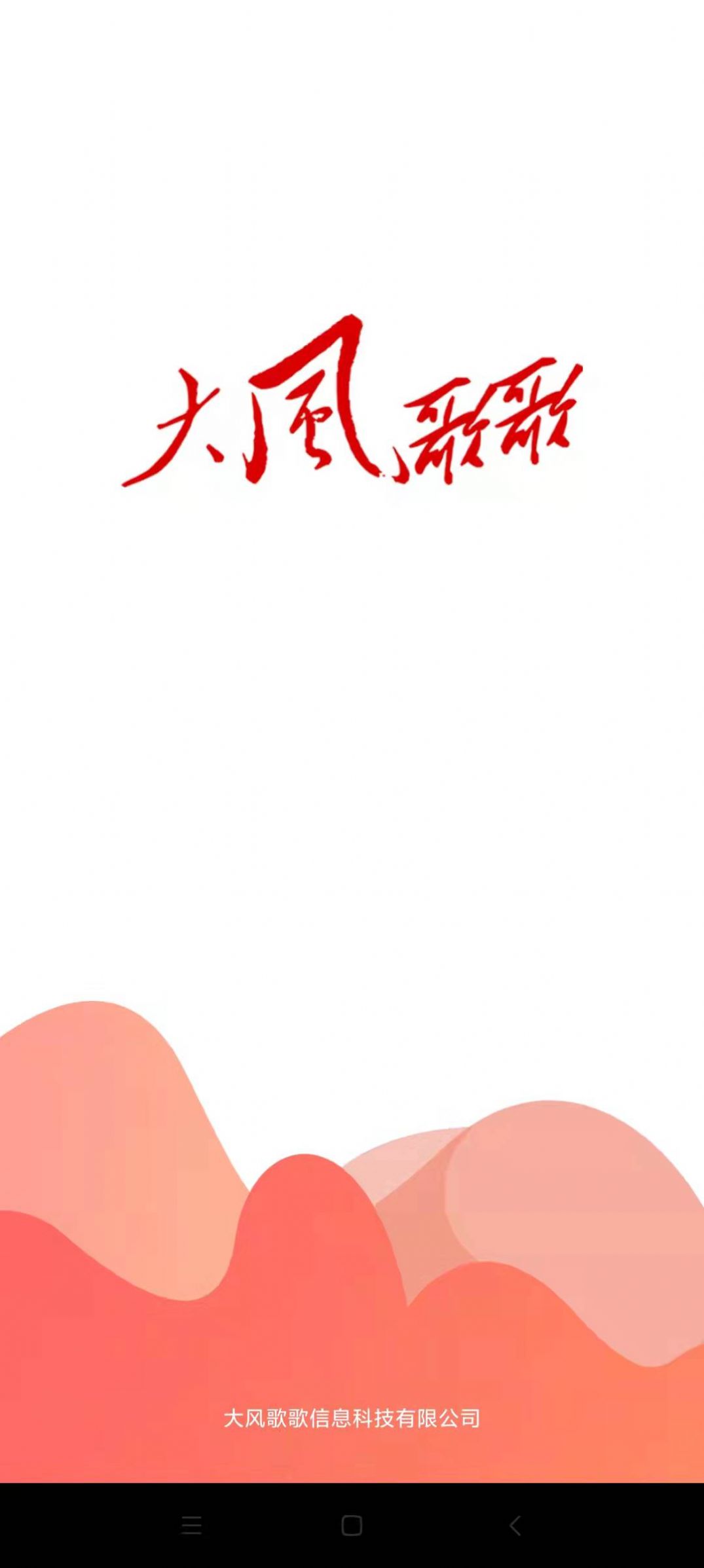 大風(fēng)歌歌生活服務(wù)APP客戶端截圖5