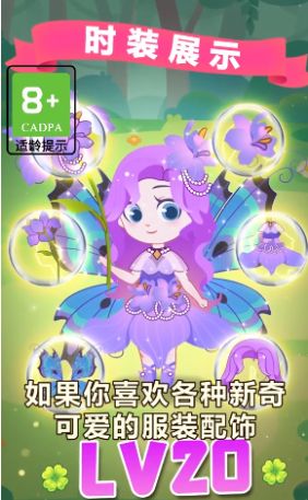 小花仙裝扮記游戲版截圖2