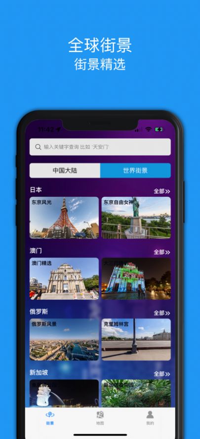 全景地圖PROapp手機(jī)版截圖3