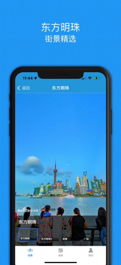 全景地圖PROapp手機(jī)版截圖4