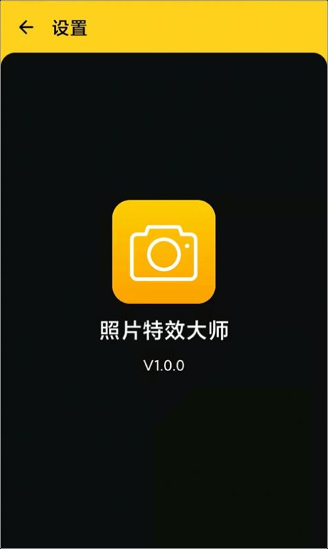 照片特效大師App安卓版截圖2
