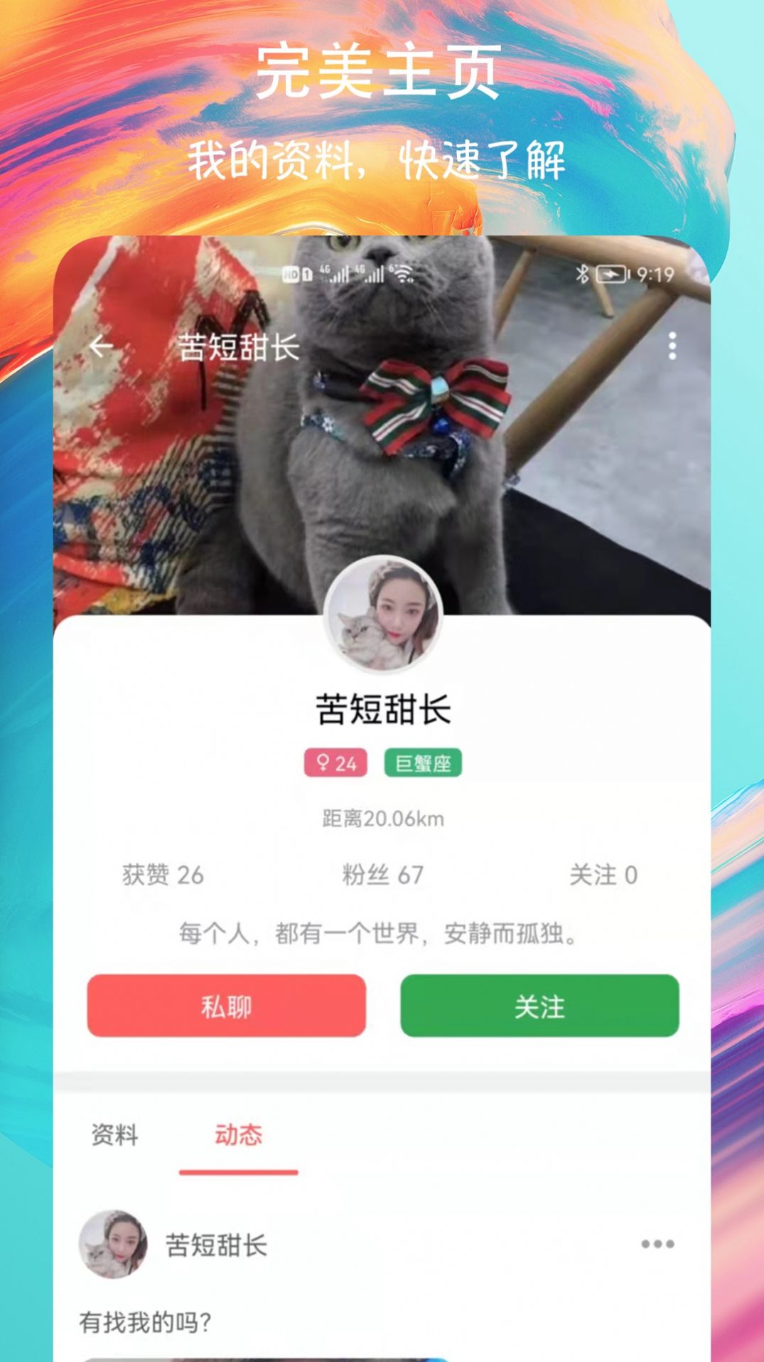 海南樂秀附近速聊軟件app版截圖2