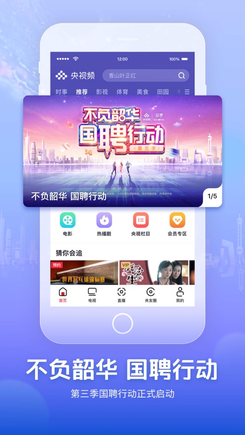 央视频数字雪花互动项目APP2022最新版截图5: