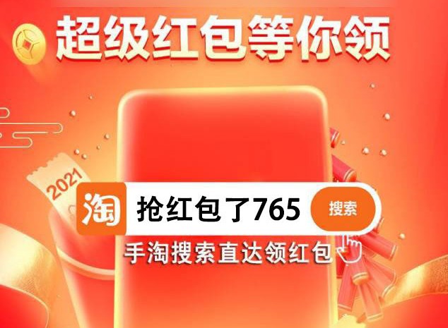 2022淘寶年貨節(jié)紅包怎么領(lǐng)？天貓?zhí)詫毮曦浌?jié)超級紅包領(lǐng)取方法