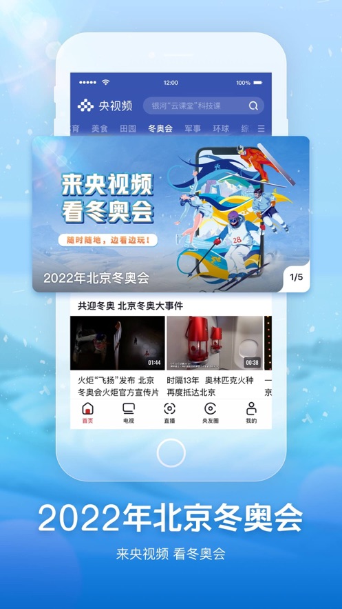 央视频数字雪花互动项目APP2022最新版截图1: