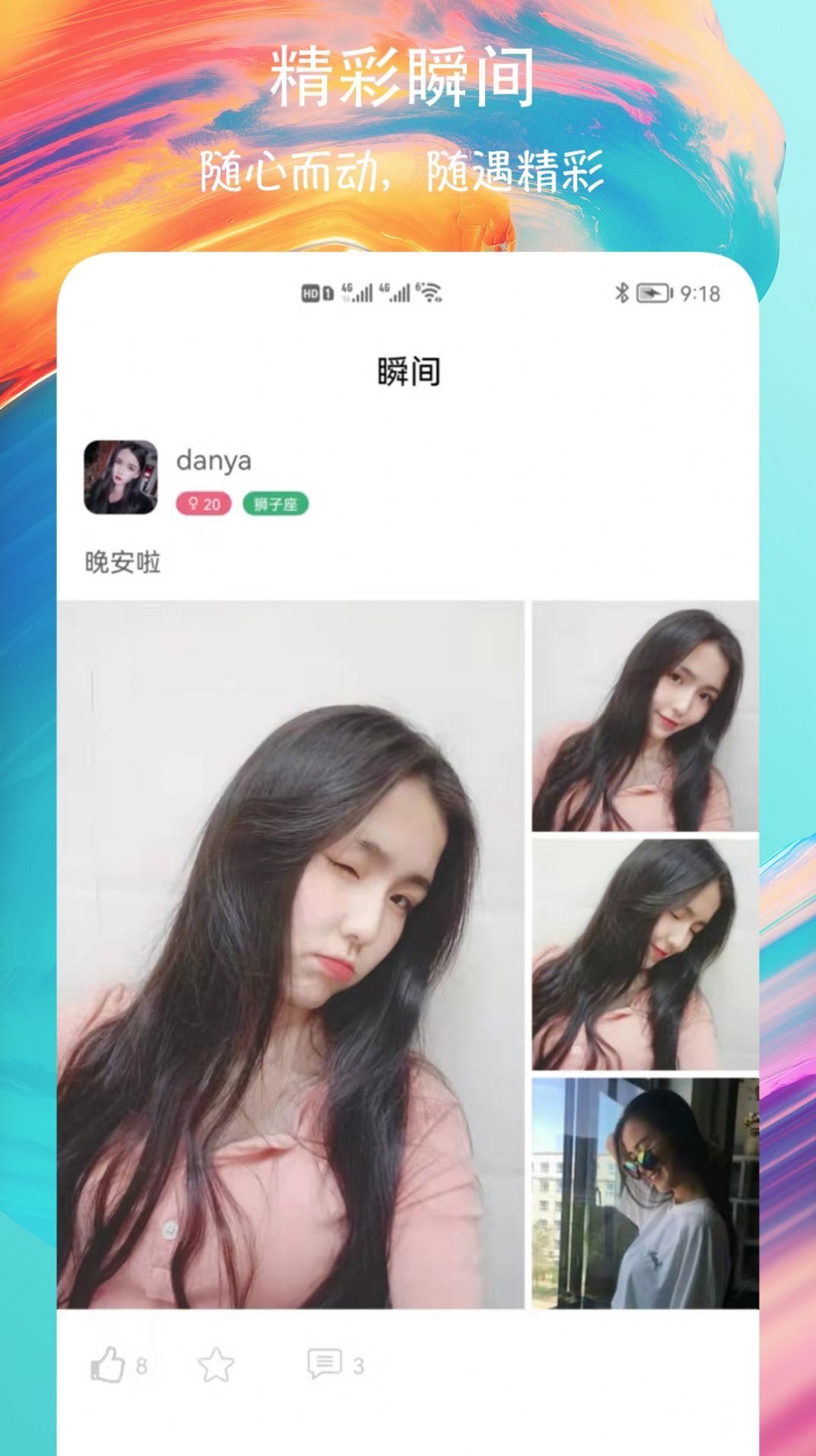 海南樂秀附近速聊軟件app版截圖1