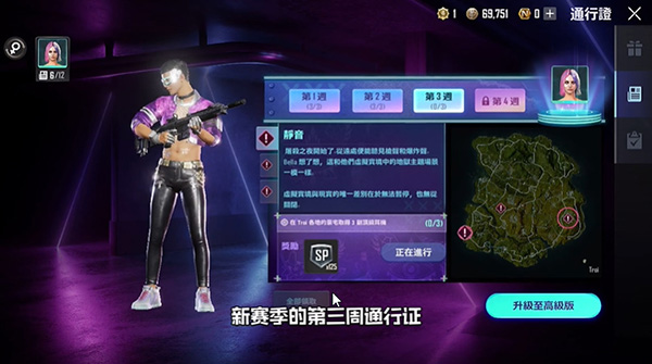絕地求生未來之役第三周通行證任務(wù)攻略：第三周通行證全部任務(wù)通關(guān)流程