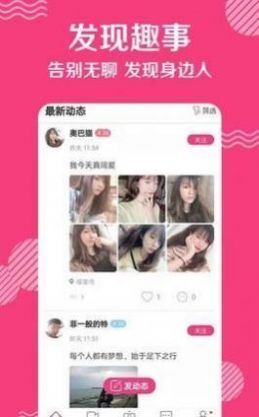 朋友社交天花板App版截圖1