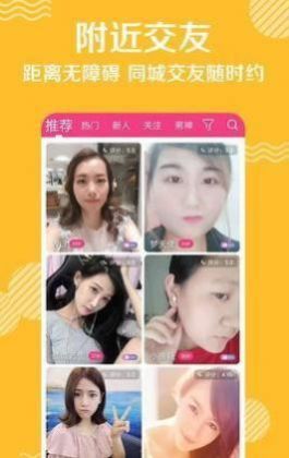 朋友社交天花板App版截圖2