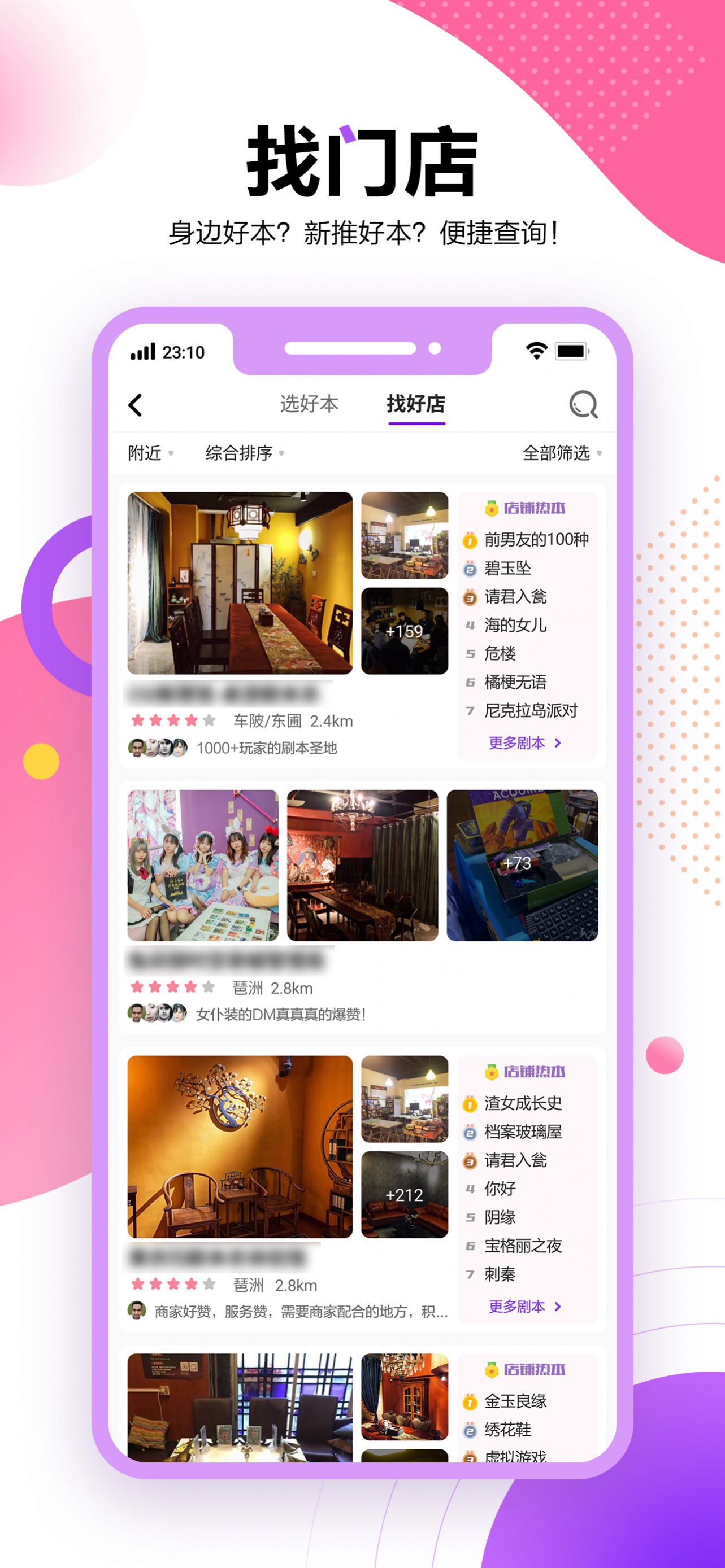 多半劇本殺社交APP手機(jī)版截圖1