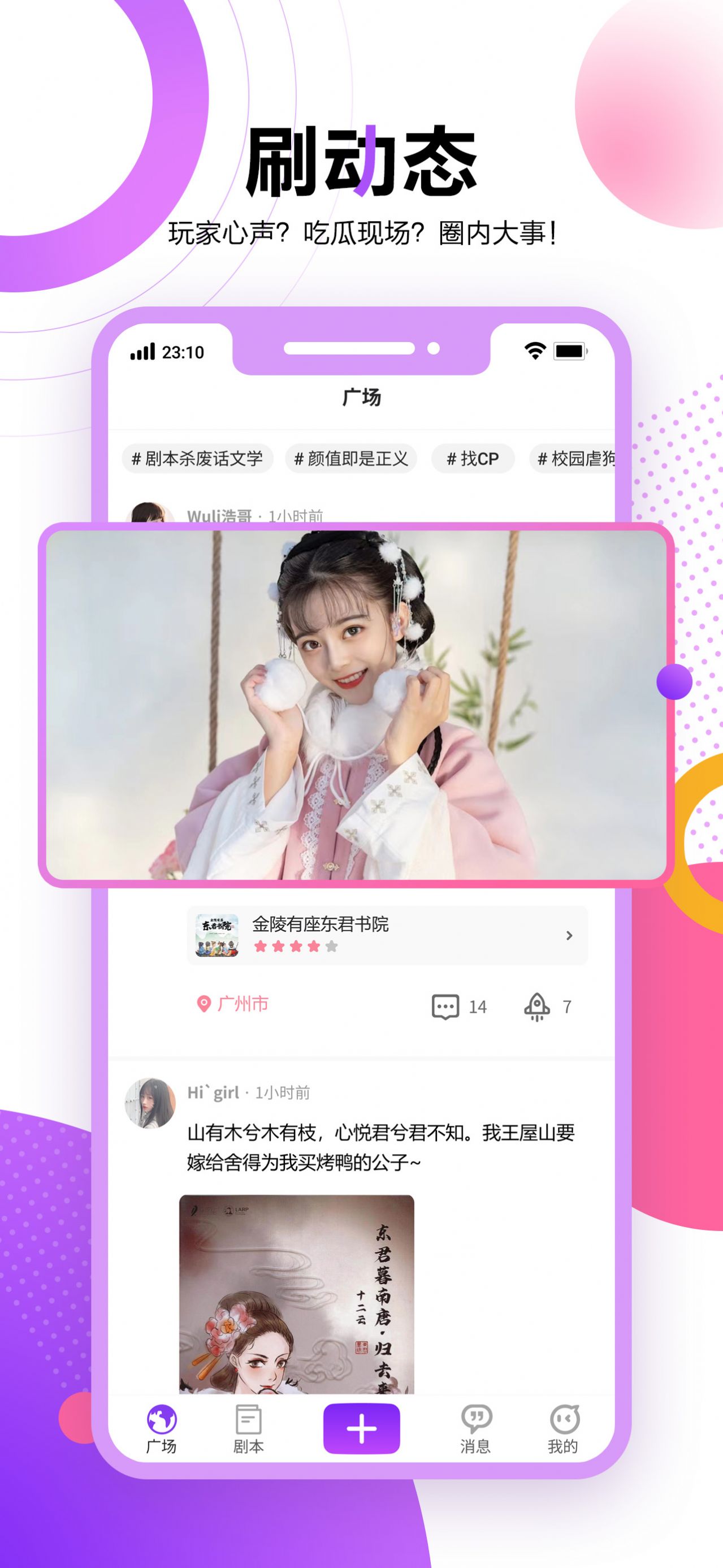 多半劇本殺社交APP手機(jī)版截圖3
