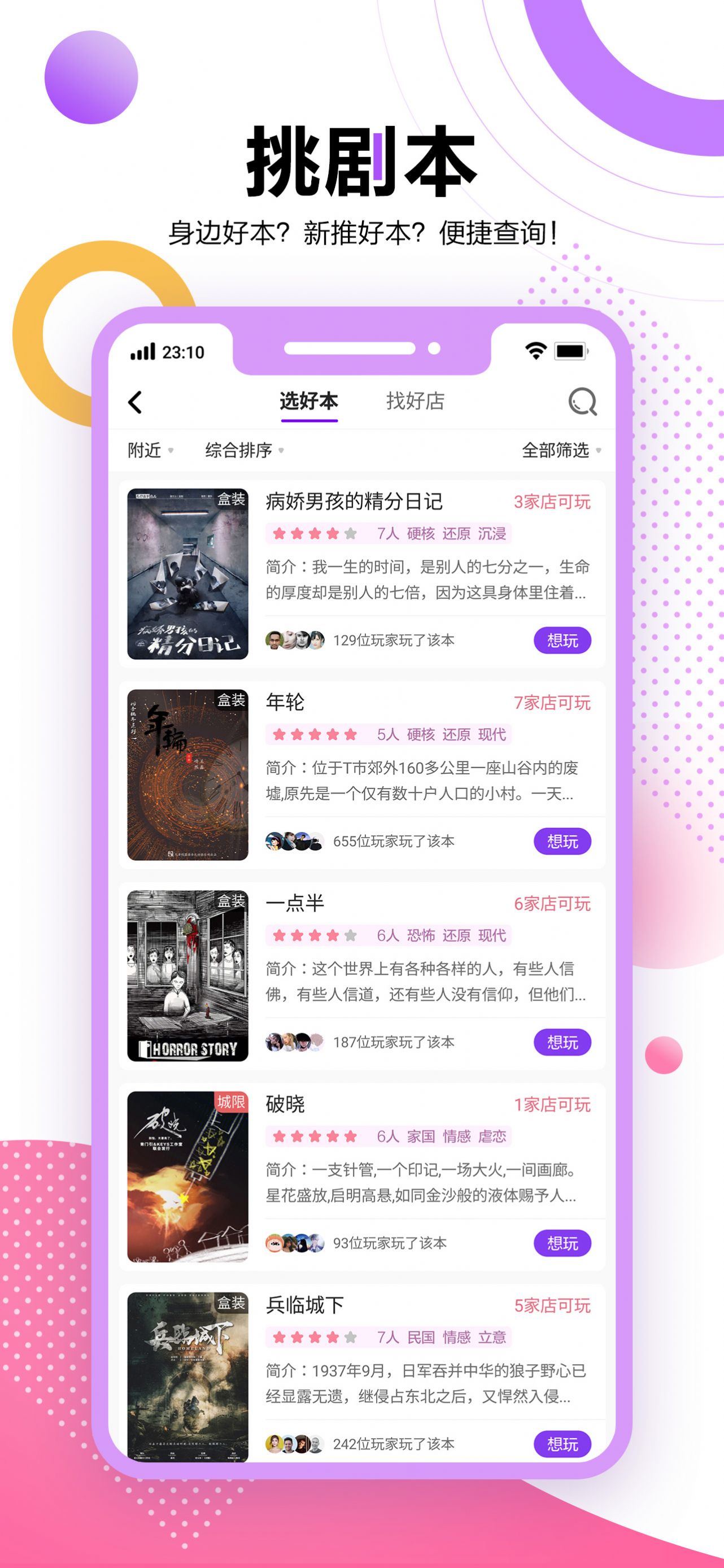 多半劇本殺社交APP手機(jī)版截圖4