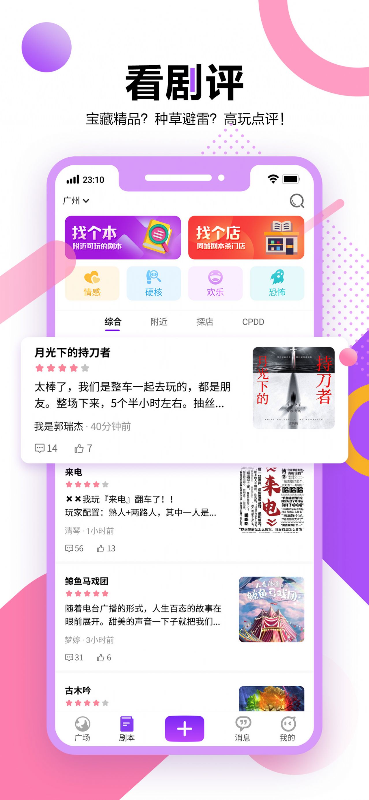 多半劇本殺社交APP手機(jī)版截圖5