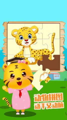 寶寶認動物app版截圖1