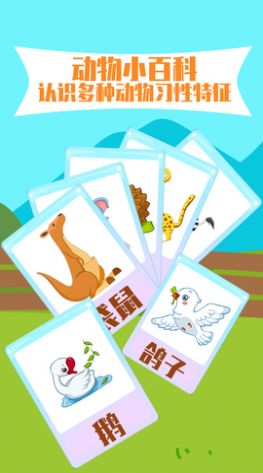 寶寶認動物app版截圖4