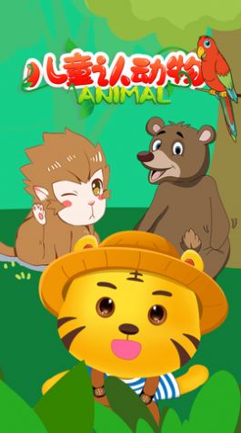 寶寶認動物app版截圖2