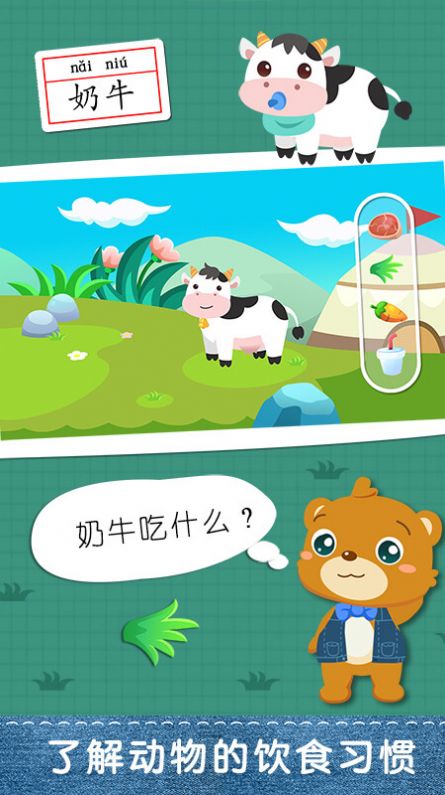 兒童早教認(rèn)動物app最新版截圖4