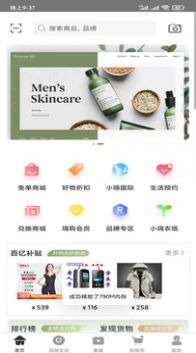 小嗨電商購物APP最新版截圖2