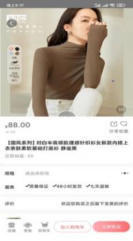 小嗨電商購物APP最新版截圖3