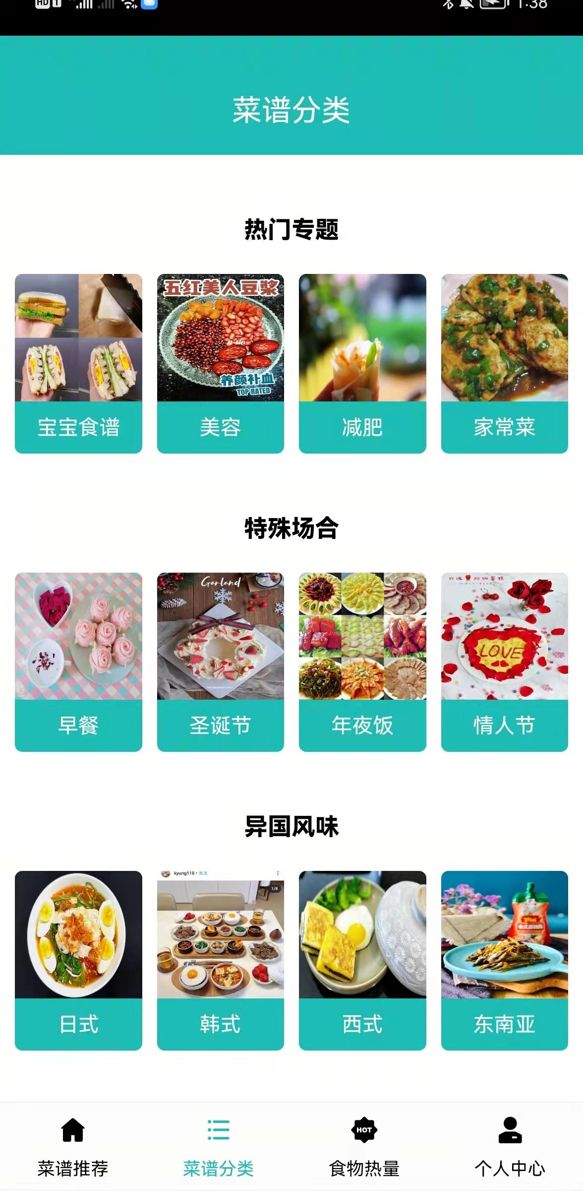 愛(ài)的飯店菜譜APP下載截圖2